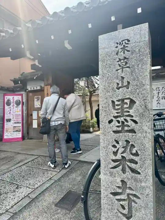墨染寺(桜寺)(京都府)