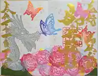 御井神社の御朱印