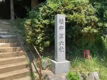 第六社(神奈川県)