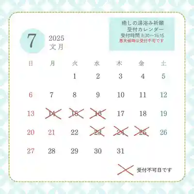 温泉神社〜いわき湯本温泉〜(福島県)