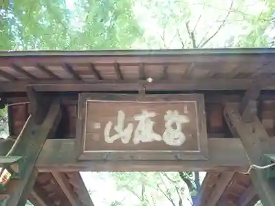 無量光寺(神奈川県)