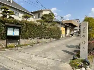 光明寺のその他建物