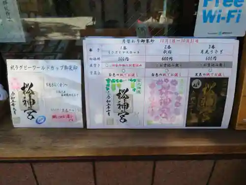 桜神宮(東京都)