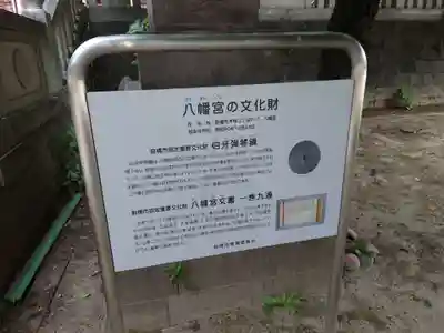 前橋八幡宮のその他建物