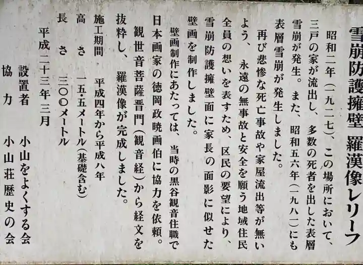 佛性寺(黒谷観音)の歴史
