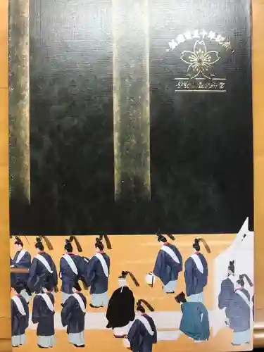 伊勢山皇大神宮の御朱印帳