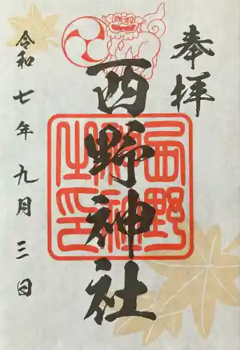 西野神社(北海道)