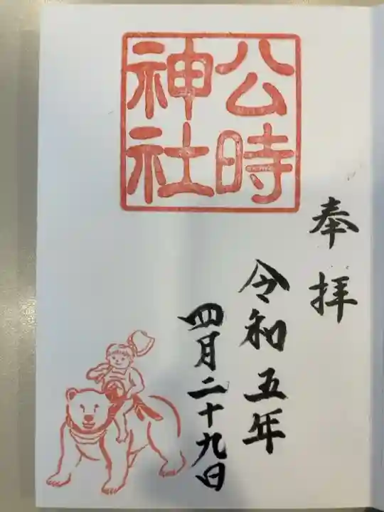 御朱印の記録の為に投稿。