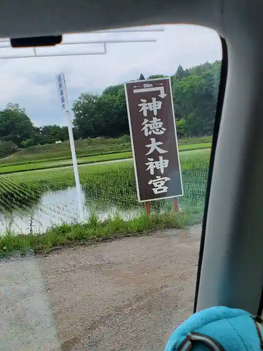 神徳大神宮のその他建物