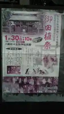 都々古別神社(八槻)のお祭り