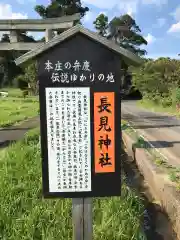 長見神社の歴史