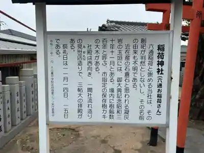 六道稲荷神社(兵庫県)