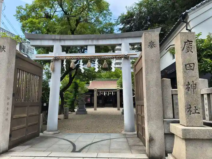 廣田神社の鳥居