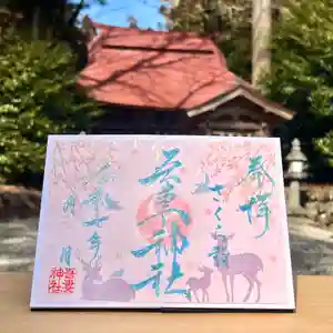 吾妻神社の御朱印 2025年03月20日(木)〜(2025年03月20日(木) 10時02分27秒投稿)