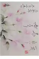 医王寺の御朱印