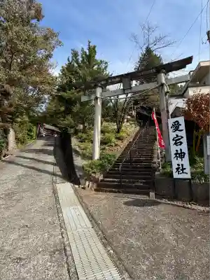 愛宕神社(山梨県)
