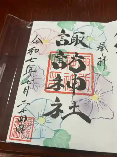 諏訪神社(宮城県)