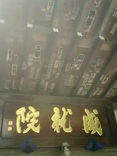 成就院のその他建物