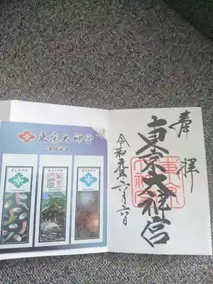 東京大神宮の授与品その他