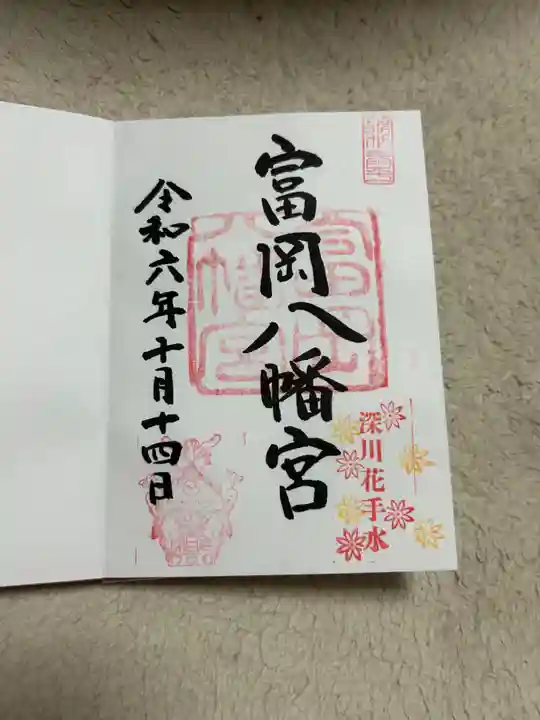 富岡八幡宮(東京都)