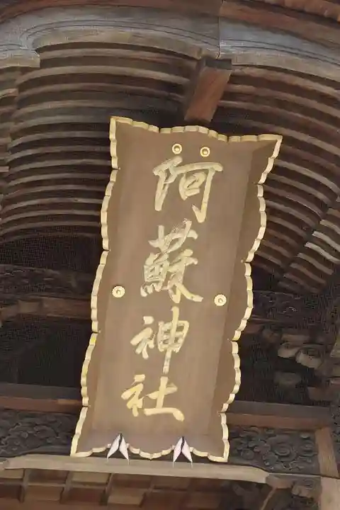 阿蘇神社(熊本県)