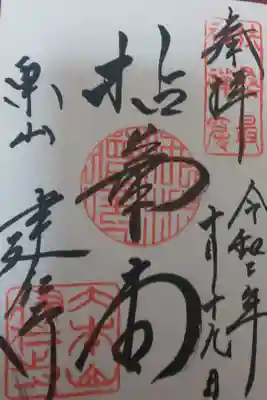 GO toトラベル