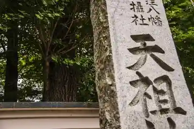 南荻窪天祖神社のその他建物