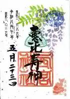 大鳥神社の御朱印
