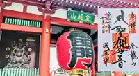 浅草寺の御朱印