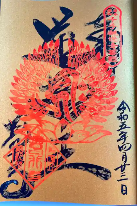 葛井寺の御朱印