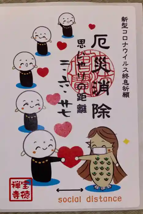 宝徳寺の御朱印