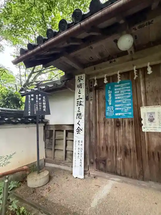 十輪寺(京都府)