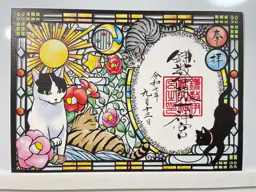 鎌数伊勢大神宮の御朱印