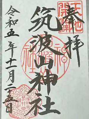 筑波山神社(茨城県)