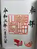 神田神社(神田明神)の御朱印