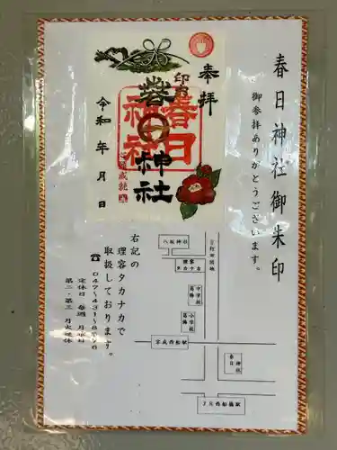 春日神社(千葉県)