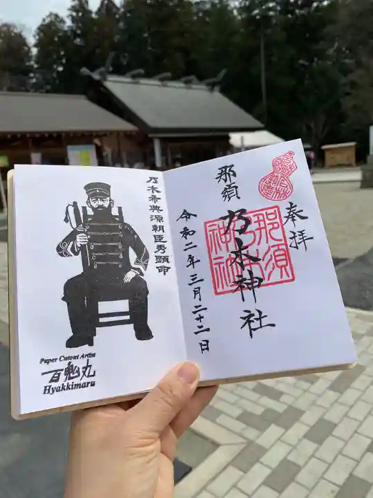 乃木神社の御朱印