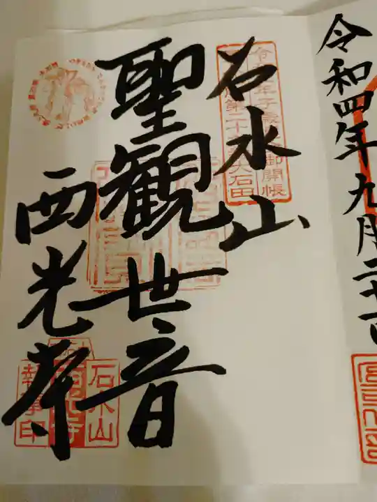 西光寺(山形県)