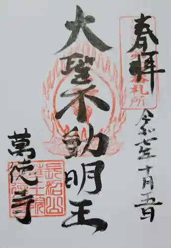 萬徳寺(愛知県)