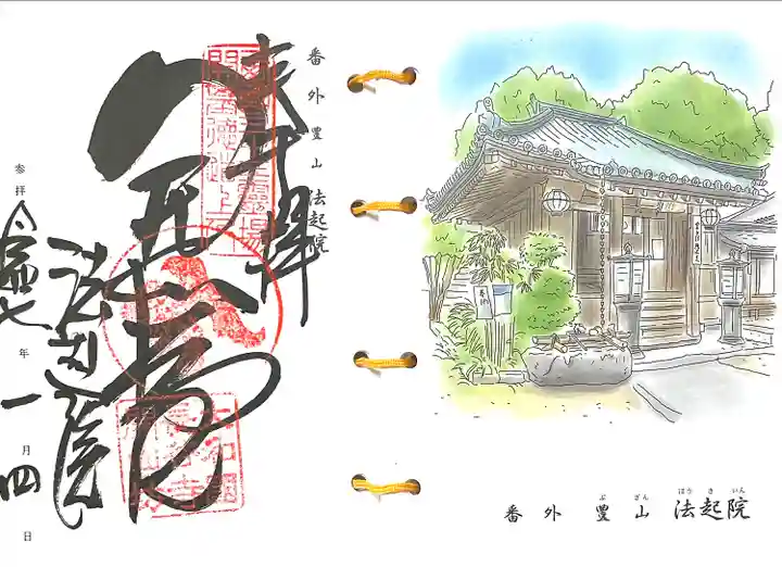 法起院(奈良県)