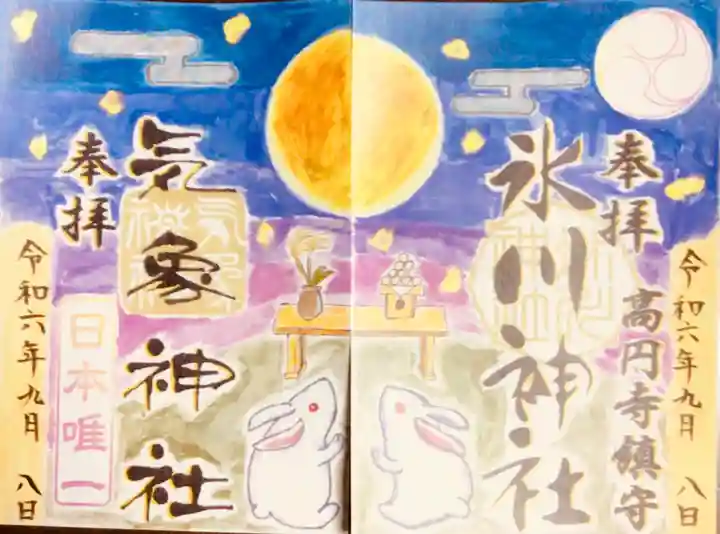 高円寺氷川神社の御朱印