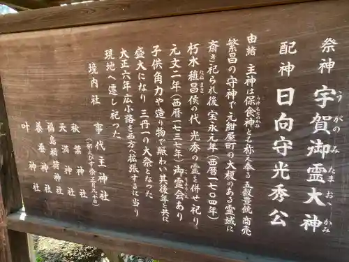 御霊神社(京都府)