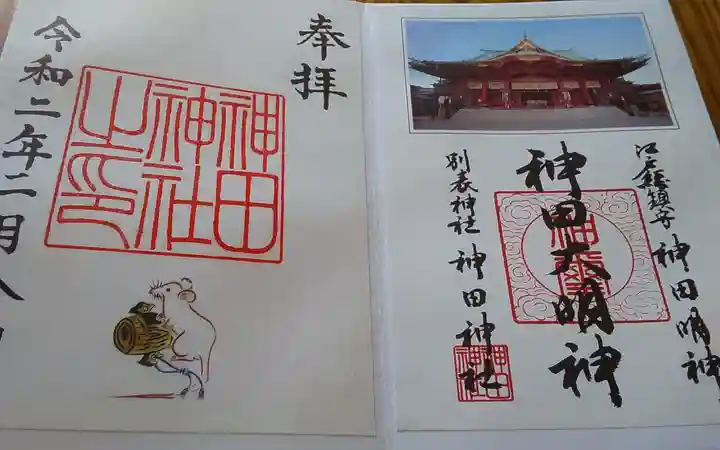 神田神社(神田明神)の御朱印