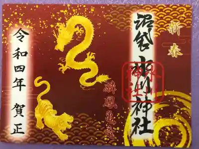 お正月限定の御朱印です。