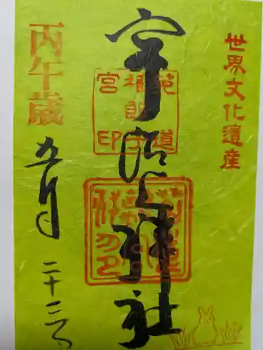 宇治上神社(京都府)