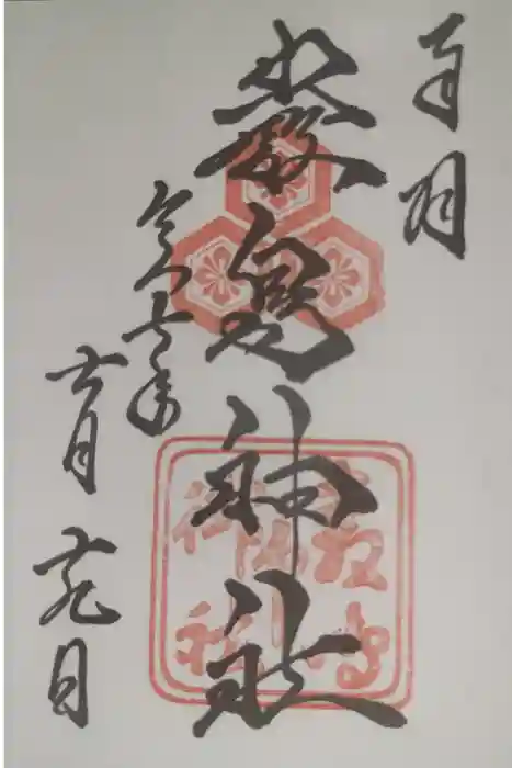 厳島神社の御朱印