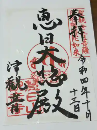 津観音(三重県)