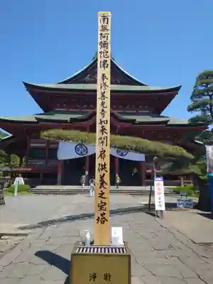 甲斐善光寺(山梨県)