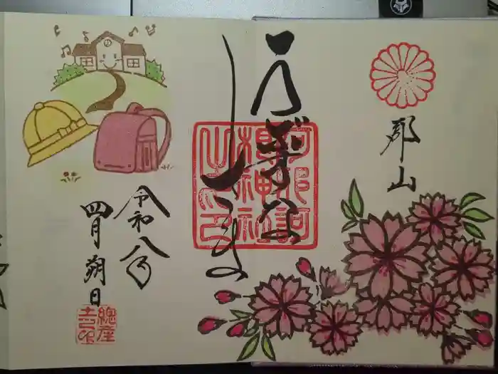 阿邪訶根神社の御朱印