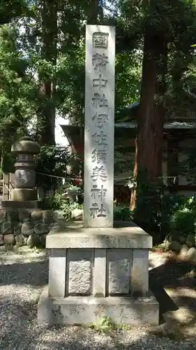 伊佐須美神社のその他建物